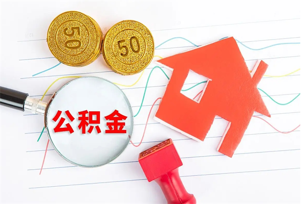 公积金无房证明-晋中公积金代办平台